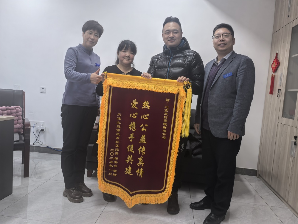 北三东社区送锦旗_副本.jpg