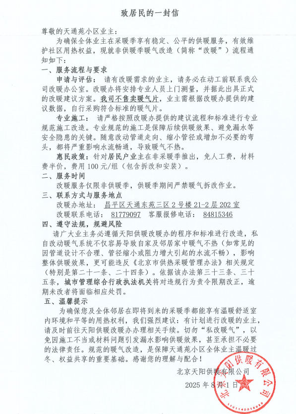 致居民的一封信1.png